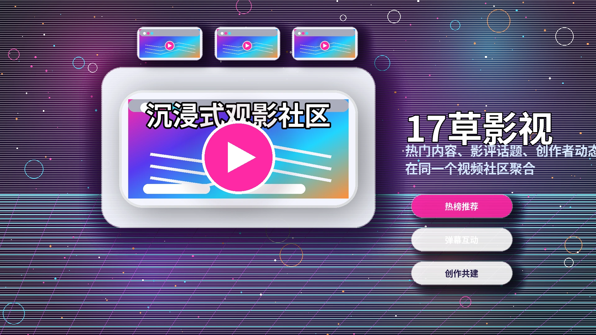 17c影视文化内容展示