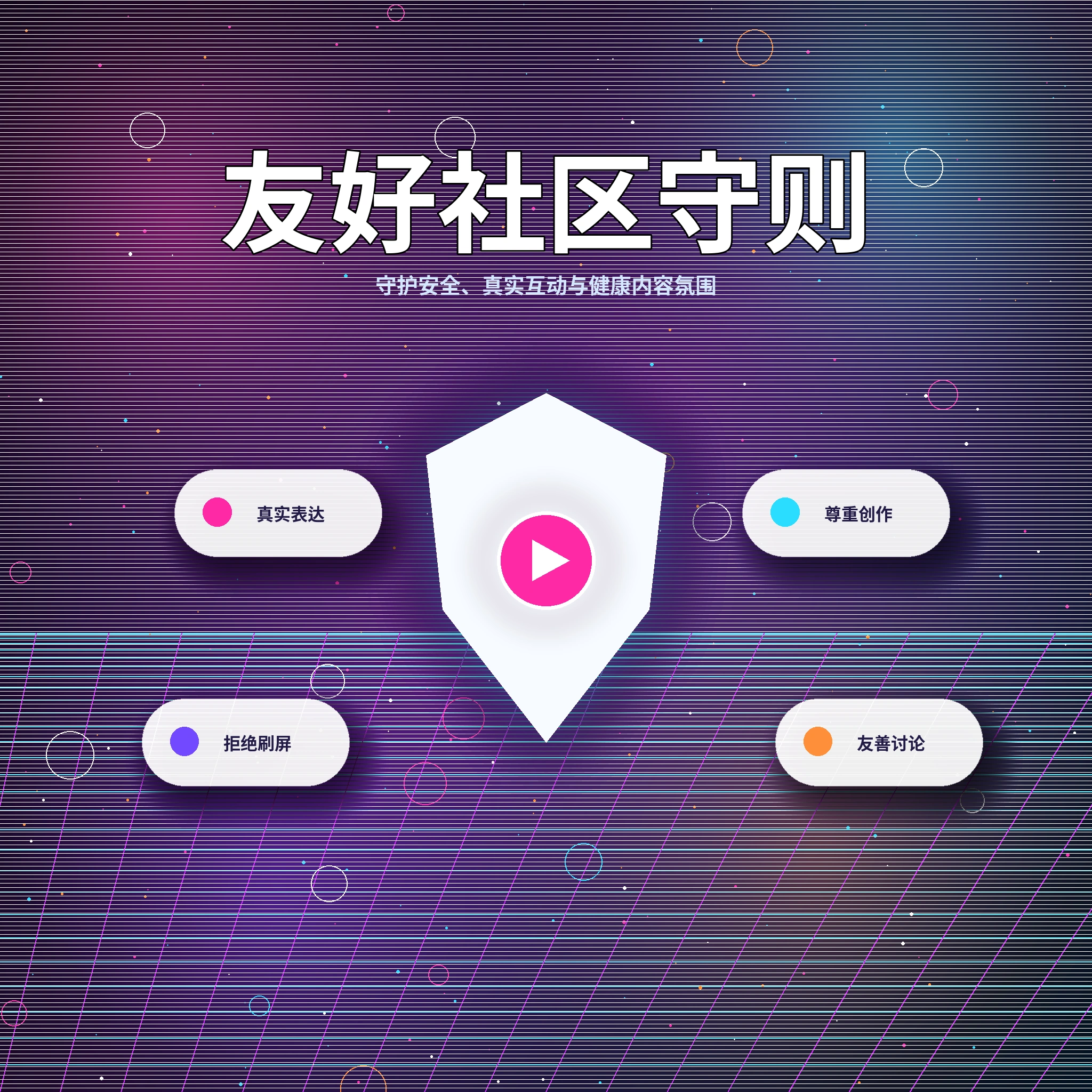 17c理性社交与社区互动